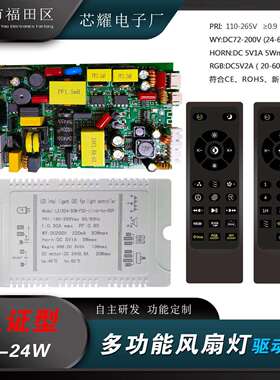 ERP多功能ILINK风扇灯控制器/可切换模式/幻彩/红外控制器