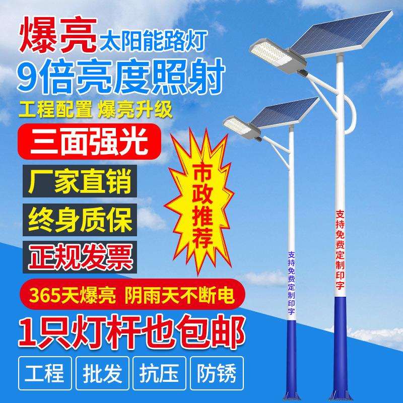 太阳能户外灯庭院灯2025新款农村照明灯大功率路灯超亮高杆灯厂家