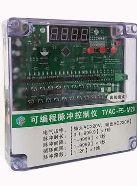 通用型脉冲控制仪除尘控制器TYAC-F5-M20路220离线模式数显可编程