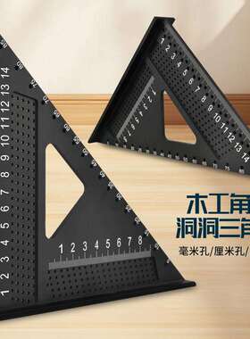 跨境木工公制/英制三角尺铝合金木工直角尺7inch英/公制90度角尺