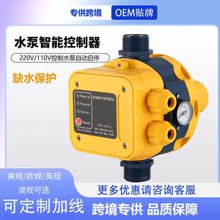 家用水泵智能自动控制器增压泵可调水流开关电子压力开关220V110V