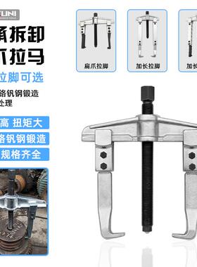 MIKUNI二爪加长重型横梁轴承拉马套装齿轮拆卸工具拔轮器直角拉马