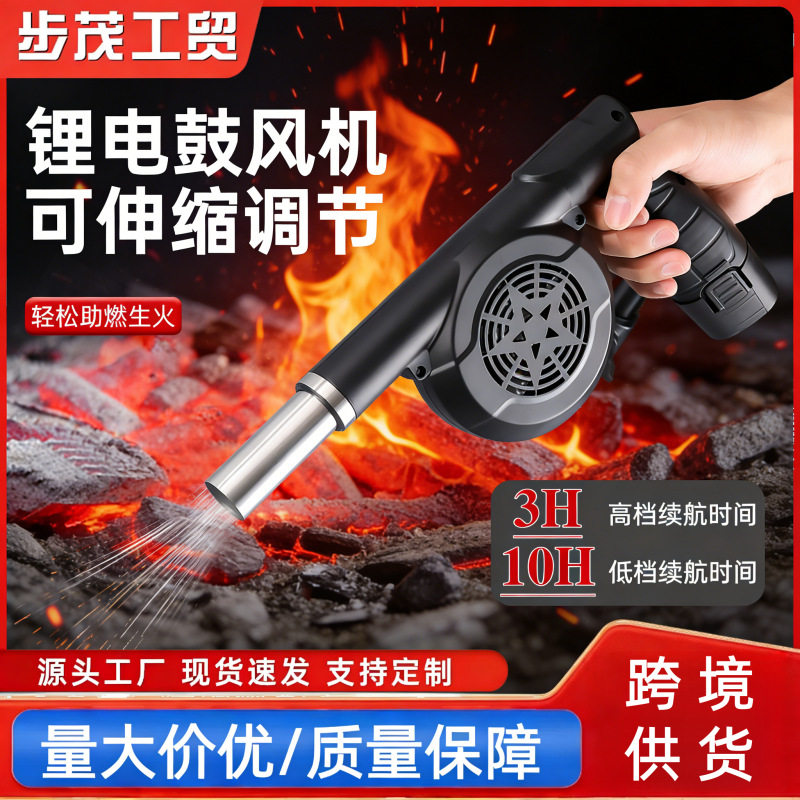 锂电鼓风机手持户外助燃机12V调速烧烤家用木炭生火神器吹风机