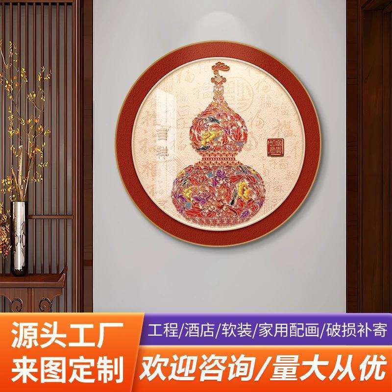 圆形福字新中式玄关装饰画高级感走廊过道葫芦挂画入户客厅壁墙画