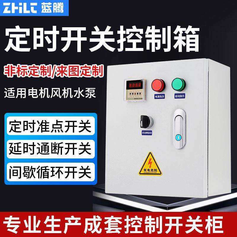 时控开关控制箱大功率时间继电器间歇无限循环定时器延时断垒德株