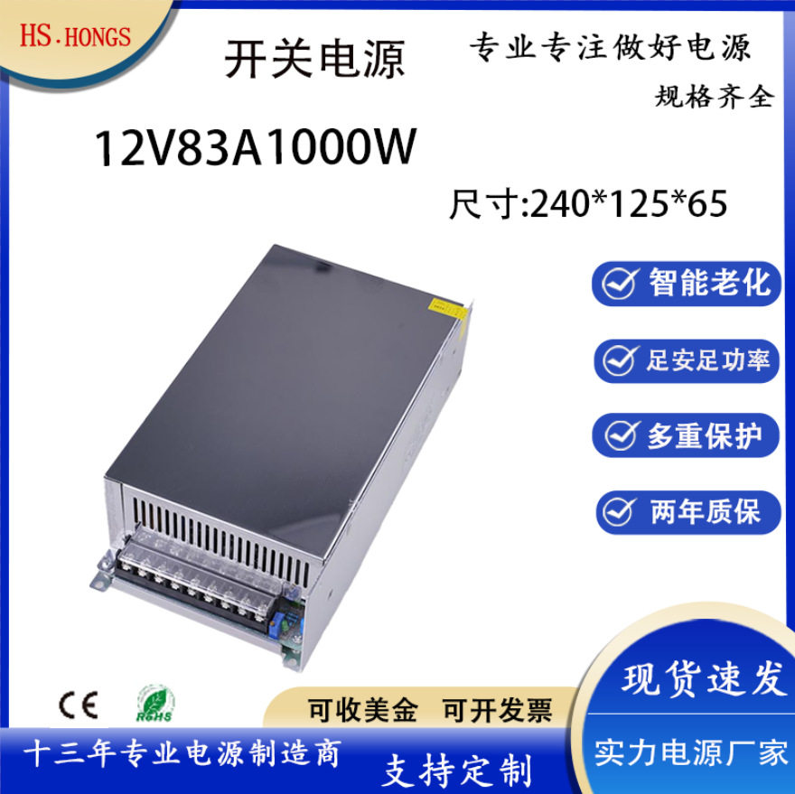 工厂直供12V83A1000WLED灯带监控变压设备电源12伏1000W开关电源