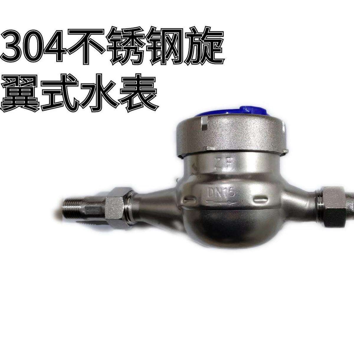 不锈钢304旋翼式冷水水表DN15DN20机械水表家用工业法兰