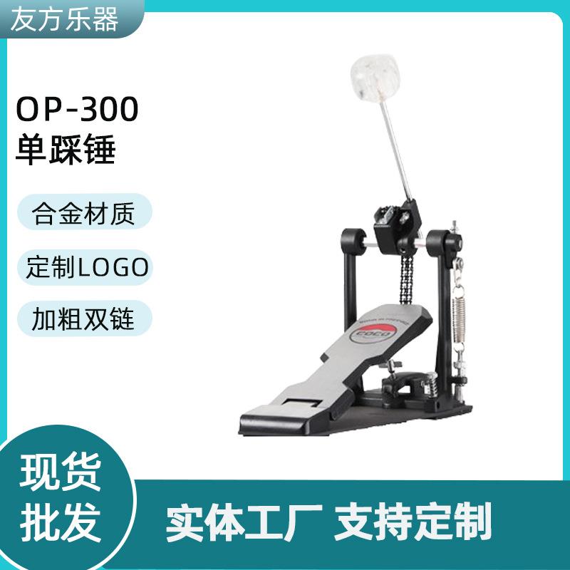 单踩锤铝合金架子鼓锤爵士鼓锤脚踏底鼓练习踩锤乐器配件音乐