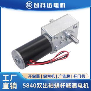 31ZY涡轮蜗杆微型直流减速电机双出轴12V24V自锁大扭力马达 5840
