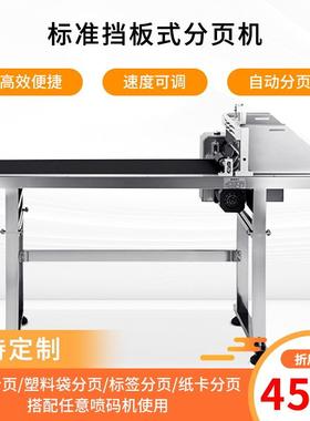 全自动袋纸卡片分页机输送带送纸分页机Tij条码打印机工厂直销