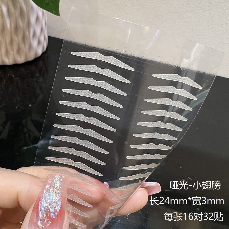 涵贝尔哑光双眼皮贴小翅膀游艇