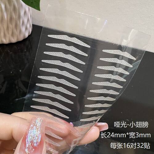 涵贝尔哑光双眼皮贴小翅膀游艇