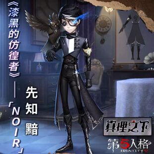 第五人格cos先知黯cos服求生者伊莱克拉克四周年皮肤cosplay服装