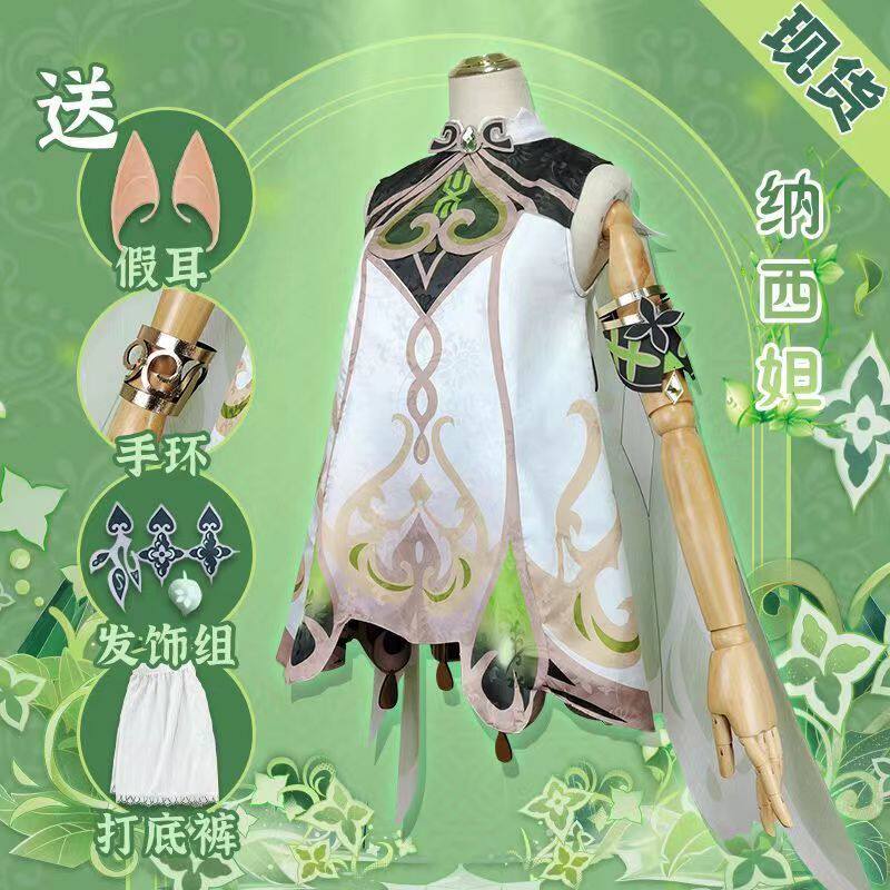 原神cos服装小吉祥草play