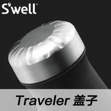 SWELL旅行者Traveler系列宽口保温杯杯盖