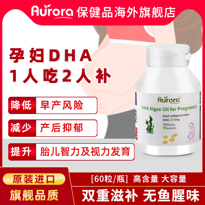dha孕妇专用孕期天然海藻油