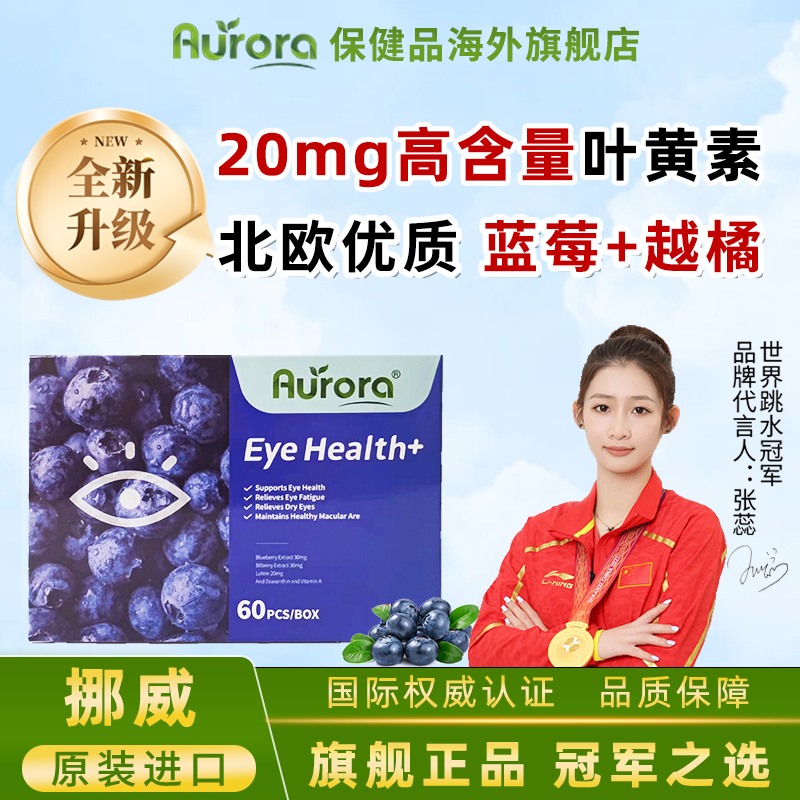 进口成人护眼叶黄素蓝莓越橘视力