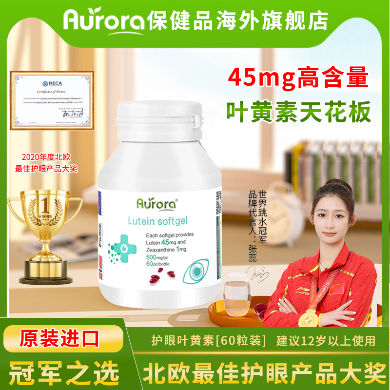 进口成人护眼叶黄素-保护眼睛