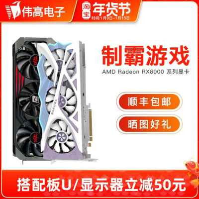 AMD撼讯盈通RX6600/XT/6700XT/6800XT/6900XT台式机电脑独立显卡