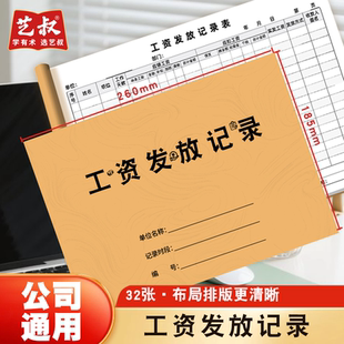工资发放记录本工资明细表结算单员工考勤表工资记工表账本预支单