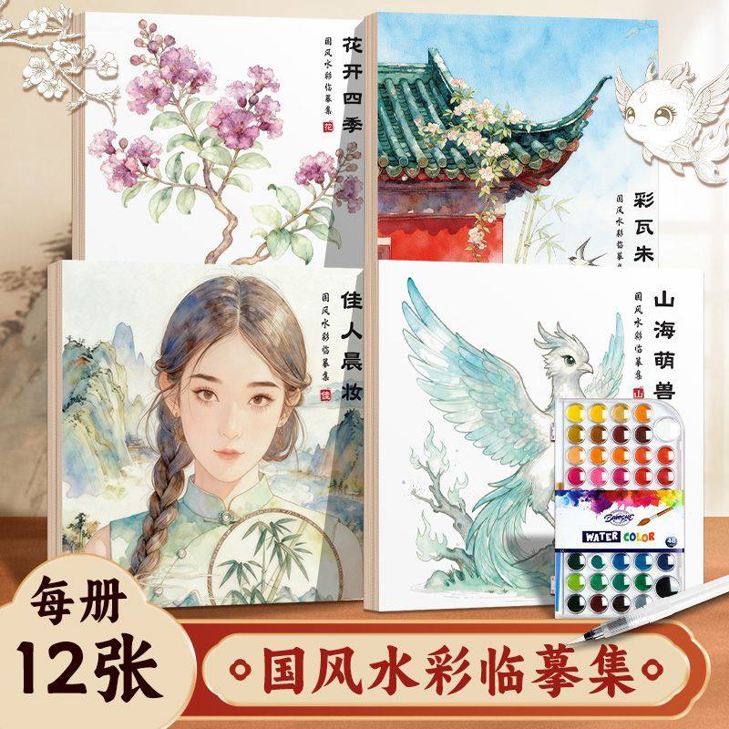 国风水彩临摹集花卉手绘线稿填色棉浆细纹纸加厚上色国画古风绘本