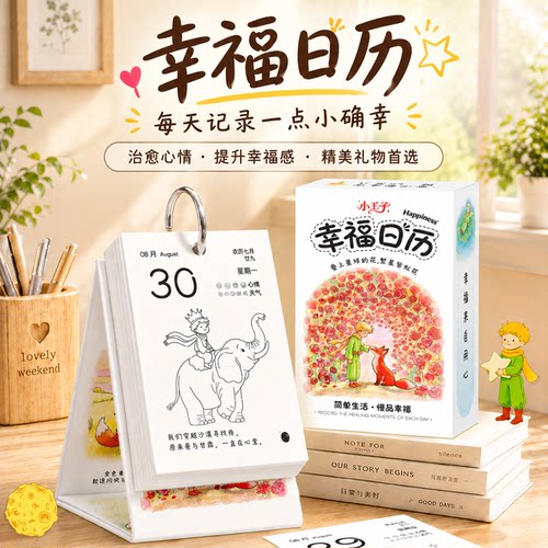 2027小王子手绘填色治愈台历