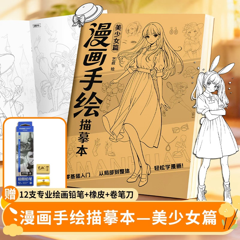 漫画美少女描摹练习本 动漫人物6-12岁女孩儿童描摹画册画画本