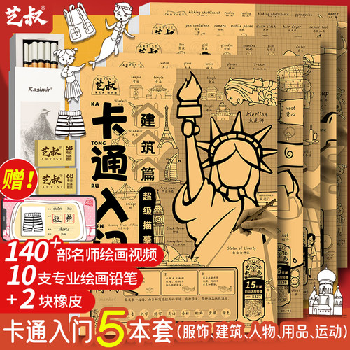 卡通入门描摹本人物建筑服饰