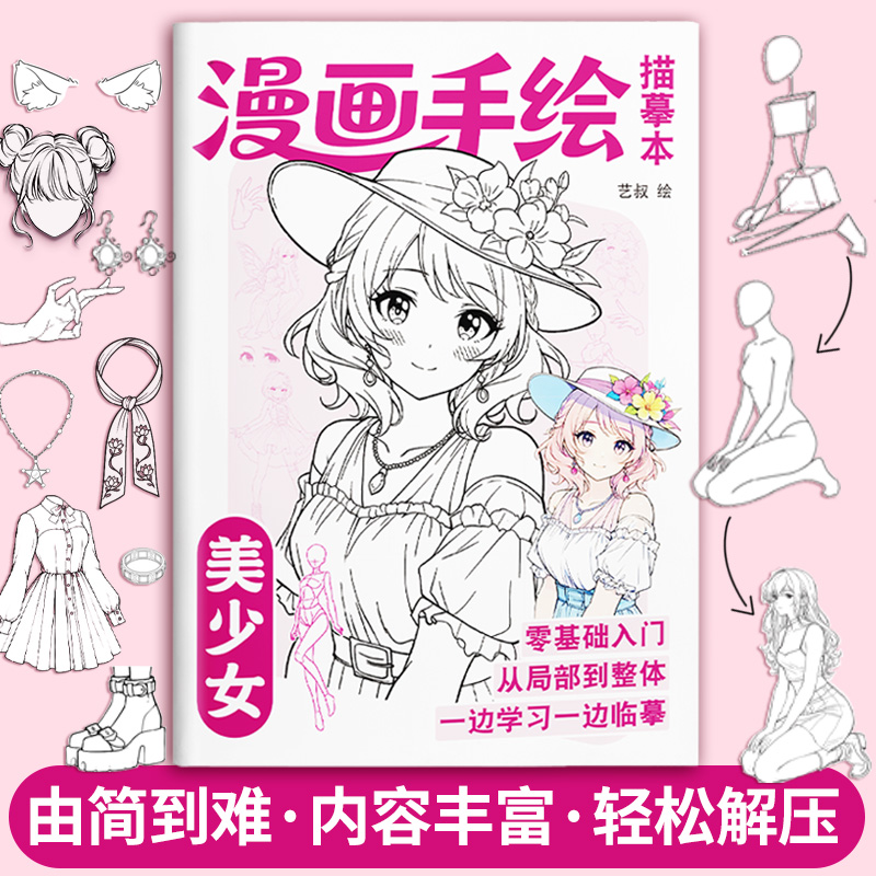 漫画手绘描摹本漫画美少女Q版国风人物浅印线稿临摹画册涂色绘本