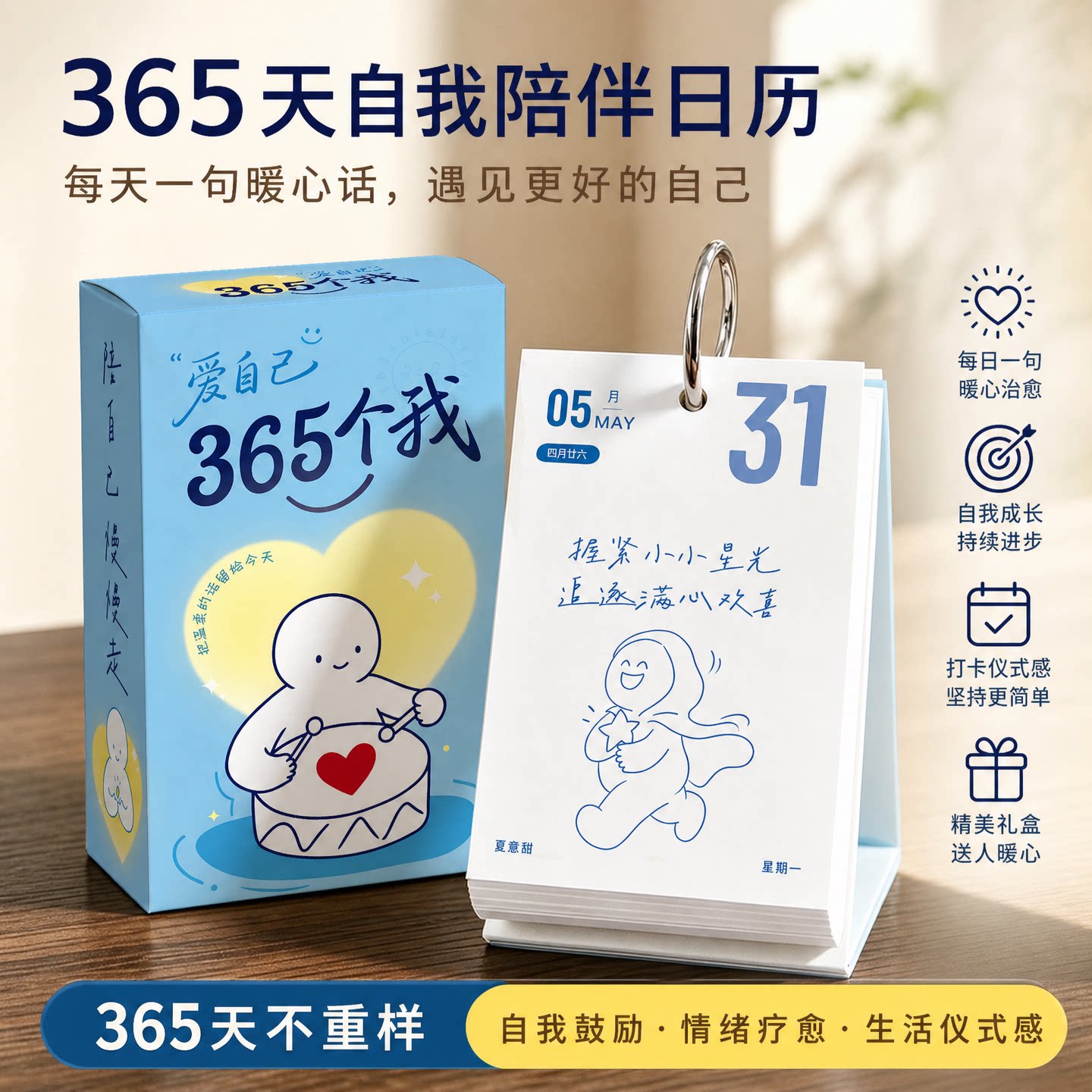 2027年日历新款创意桌面迷你简约台历365天陪伴一日一页暖心治愈系语录打卡解压记事本公司定制日历台历年会礼品