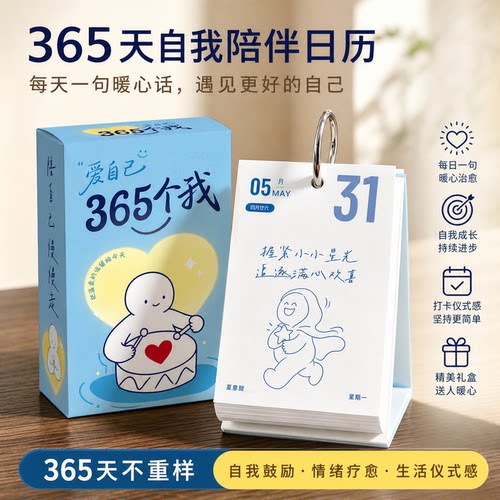 2027年创意桌面台历365天语录
