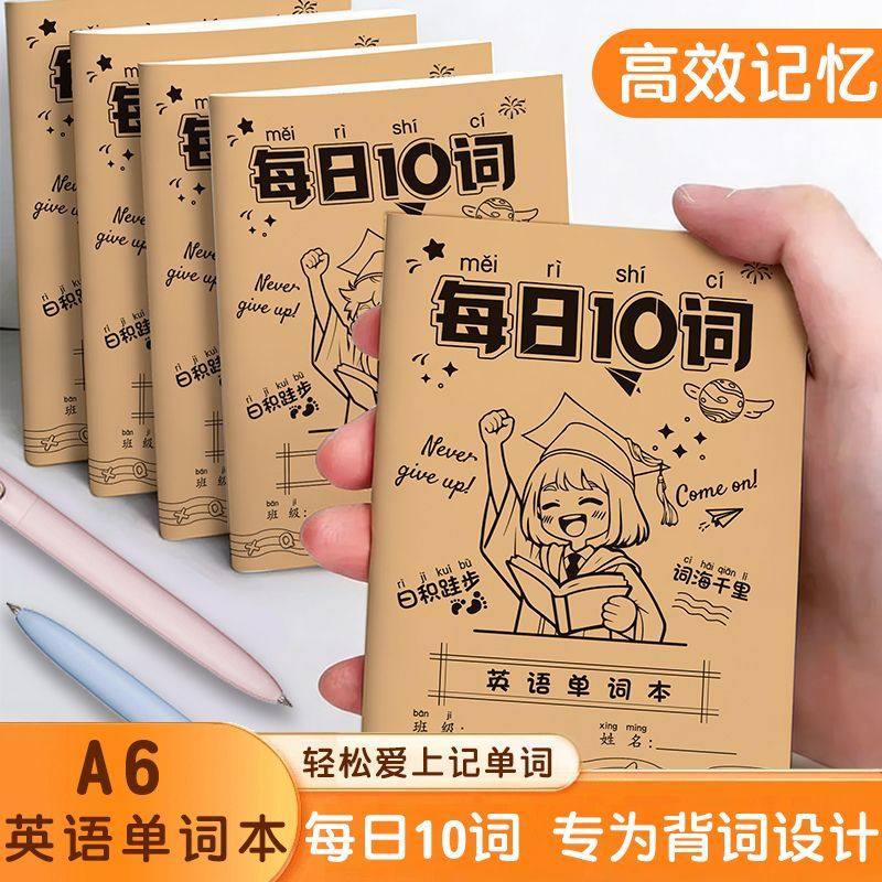 每日10词英语单词本艾宾浩斯记忆本听写本小学生初中生便携单词本A6牛皮纸单词记背神器口袋本三四年级单词默写本,书籍/杂志/报纸,练字本/练字板,淘宝优惠券,粉丝福利购,淘宝优惠卷