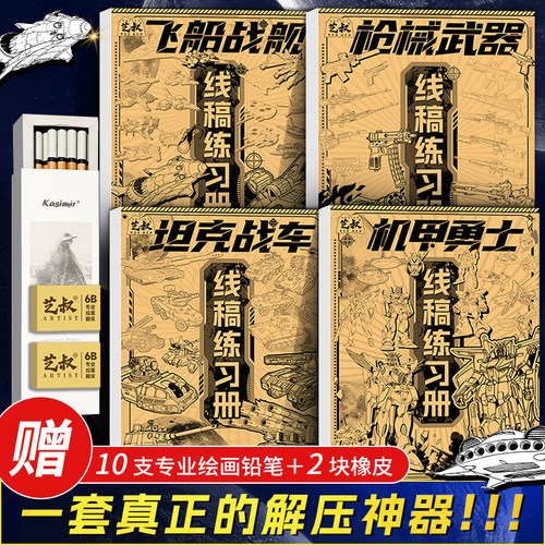 坦克机甲线稿描摹本儿童涂鸦