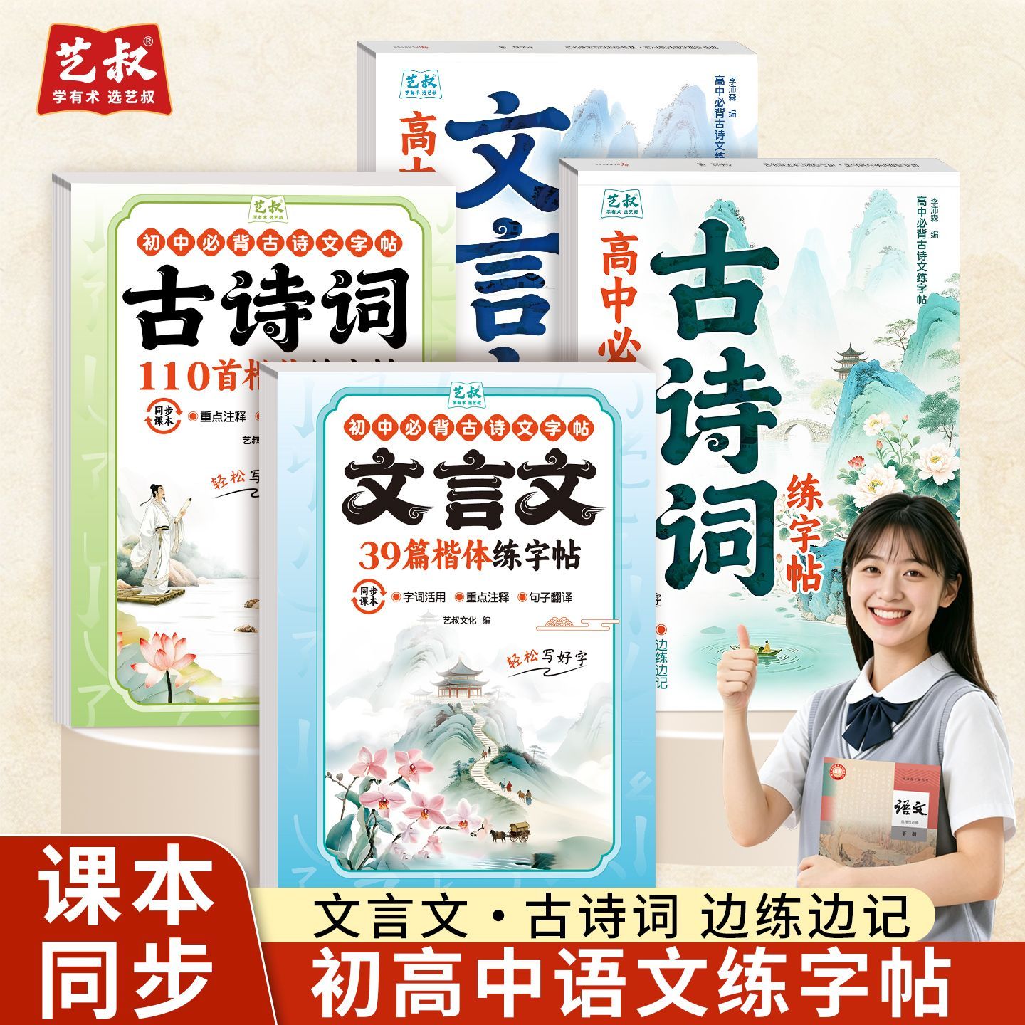 初高中语文同步古诗词文言文练字帖边练边记轻松写好字临摹描红本