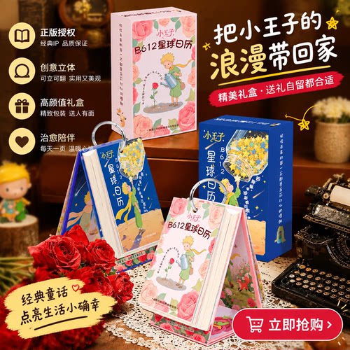 2027小王子手撕励志台历摆件