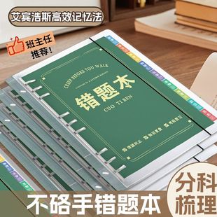 错题本加厚活页可拆卸笔记本免抄题错题本初中高中学生专用大号本