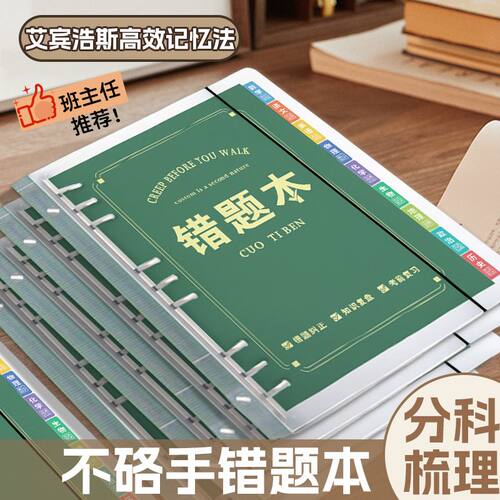 加厚活页免抄题错题本