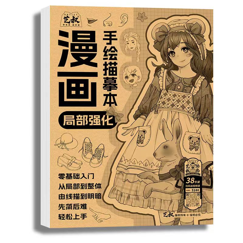 动漫绘画教程书漫画手绘教程书