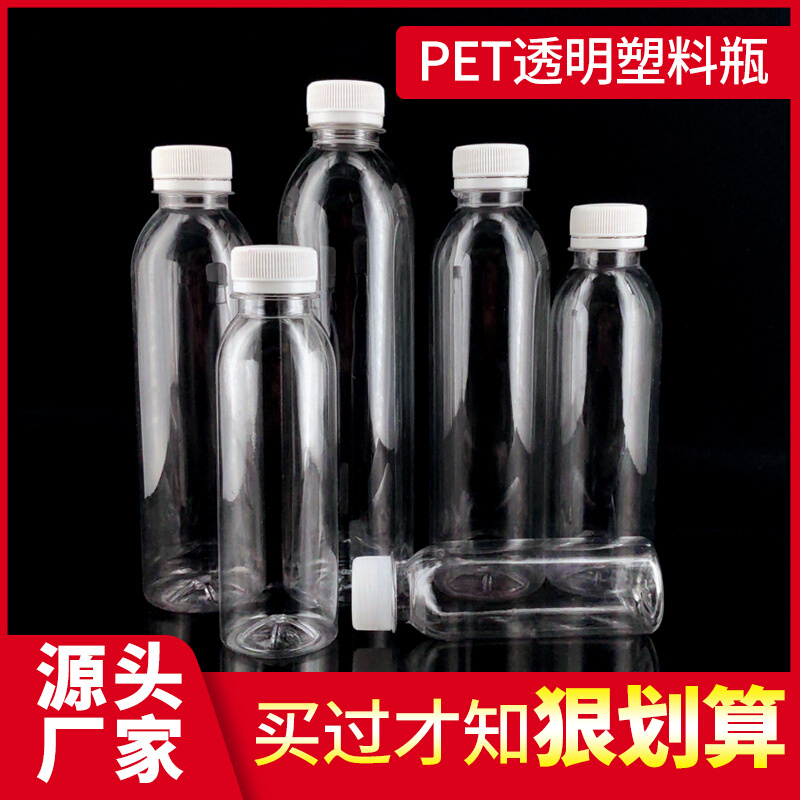 矿泉水瓶500ml一次性透明塑料瓶子带盖PET空瓶酵素果汁饮料分装瓶