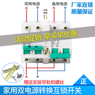 互锁空开220V DZ47型2P3P互锁断路器 家用小型双电源自动转换开关