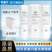中净力适配企迈净水机器滤芯M5家用PPC覆合滤芯反渗透RO膜T33后置