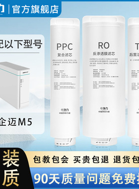 中净力适配企迈净水机器滤芯M5家用PPC覆合滤芯反渗透RO膜T33后置