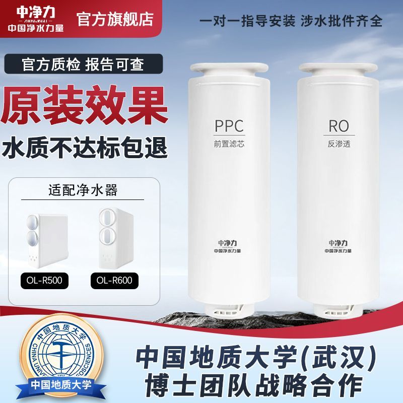 中净力适配欧琳净水器滤芯OL-R5/600大通量原厂复合ro膜全套滤芯图片