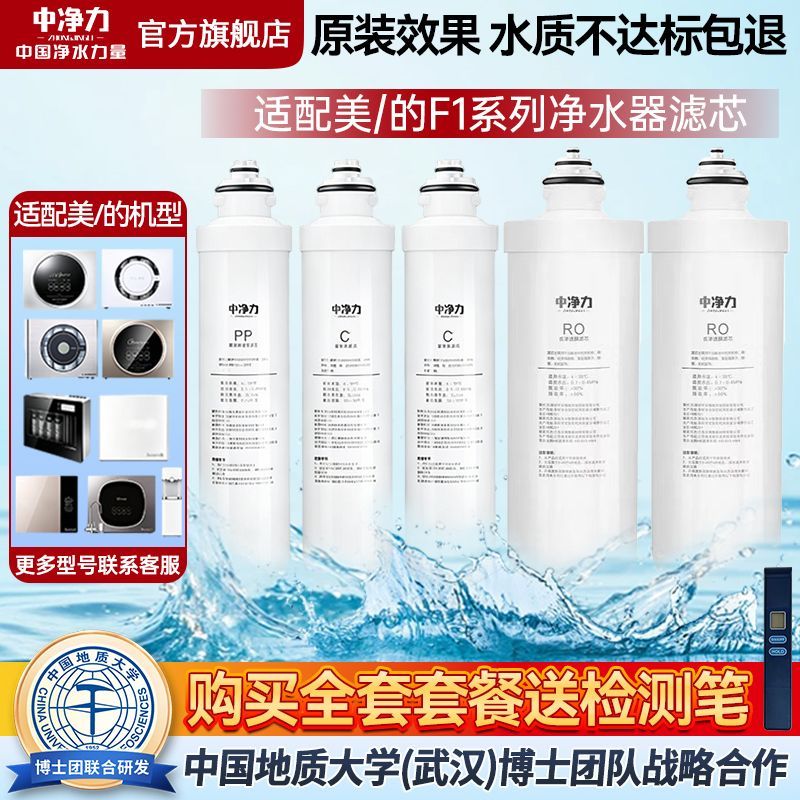 中净力适配F1美的净水器滤芯MRO201-4通用反渗透厨房全套净水机