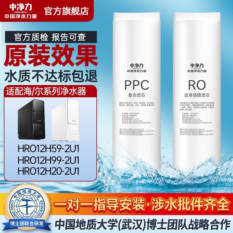 中净力滤芯适配海尔净水器HRO12H59/99/20-2U1复合PPC反渗透ro膜图片