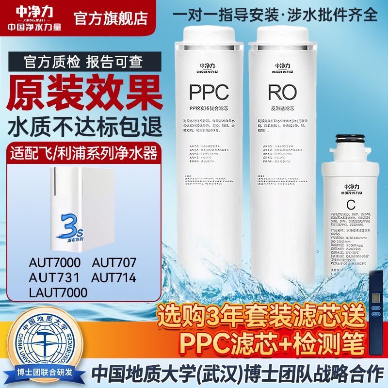 中净力滤芯适配飞利浦净水器AUT7000/707/731/714饮水机复合/ro/c图片