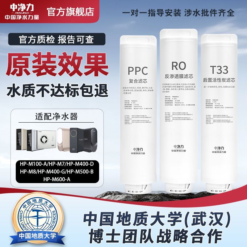 中净力适配菲浦斯净水器滤芯HP-M8 HP-M400-D复合PC后置T33反渗透图片