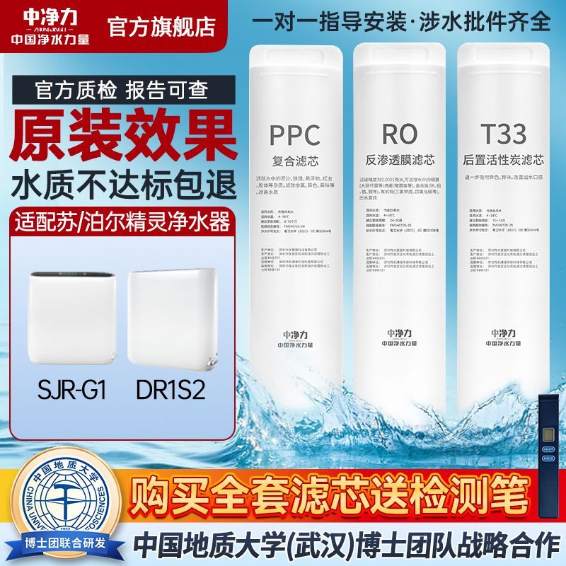 中净力适配苏泊尔净水器滤芯SJR-G1/DR1S2复合PPC反渗透RO后置T33图片