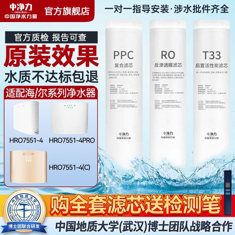 中净力滤芯适用海尔净水机器HRO7551-4/4PRO/4C复合滤芯通用全套图片
