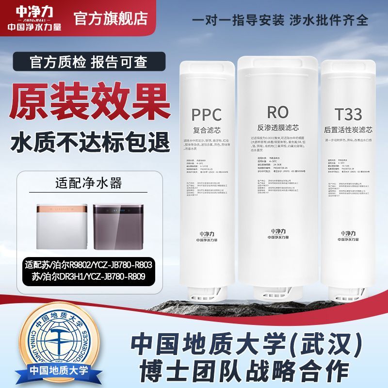 中净力适配苏泊尔净水器滤芯R9802 DR3H1 YCZ-JB780-R803反渗透RO